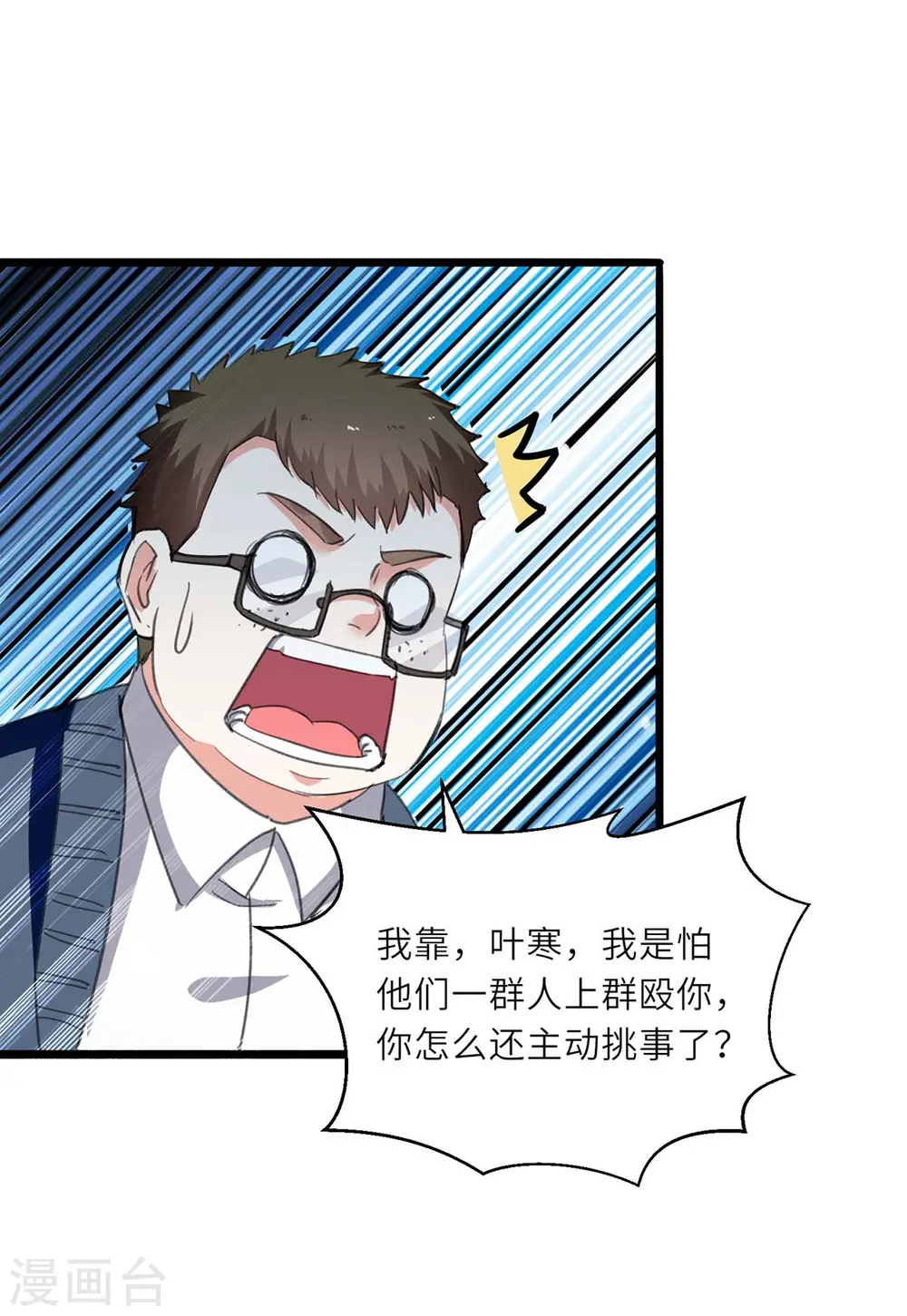 第213话 挑战跆拳道社 第20页