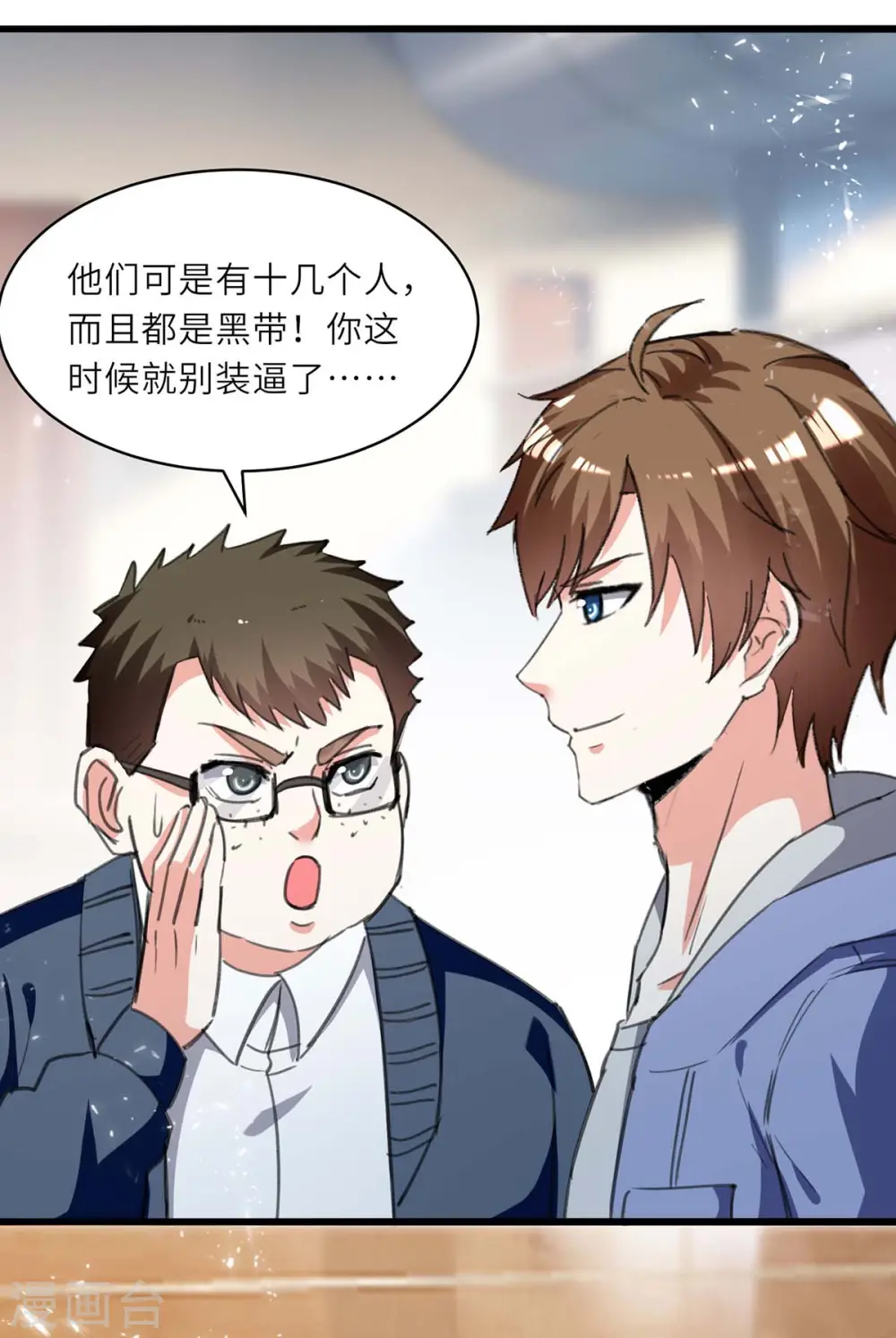 第213话 挑战跆拳道社 第21页