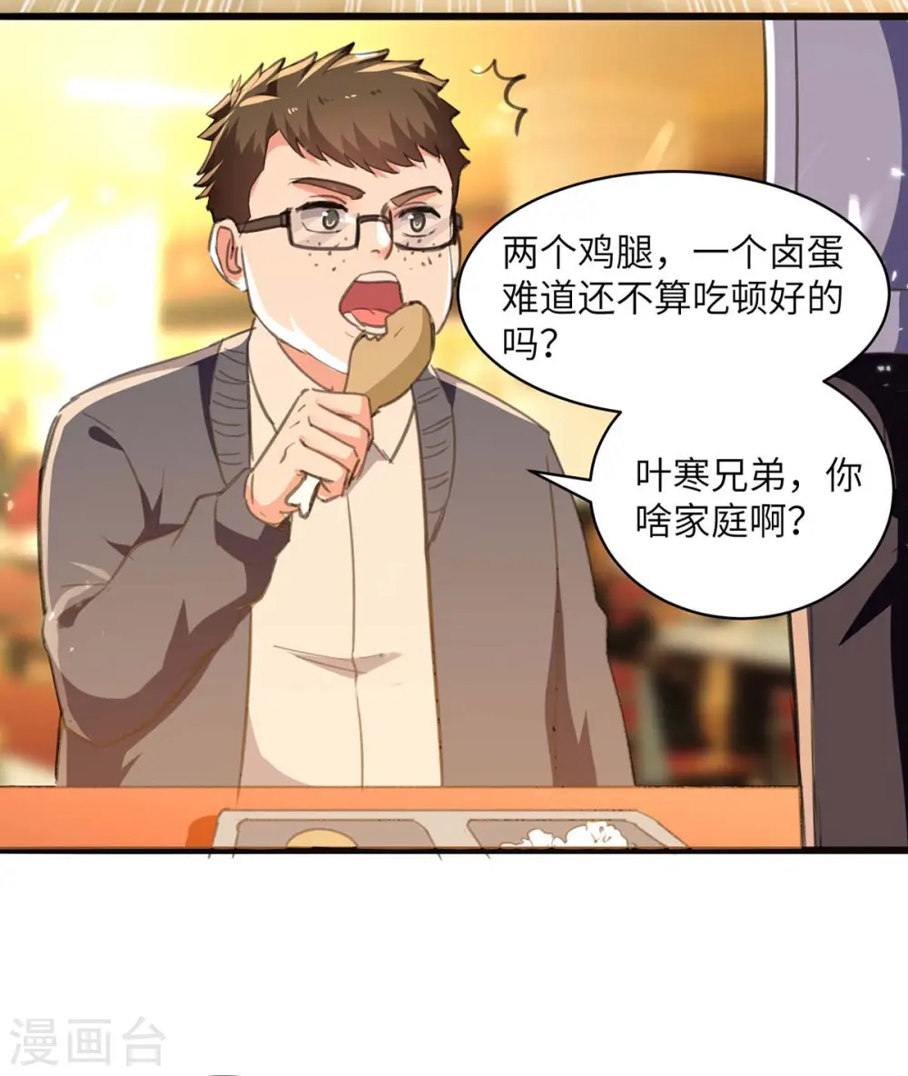 第208话 平民校花 第6页