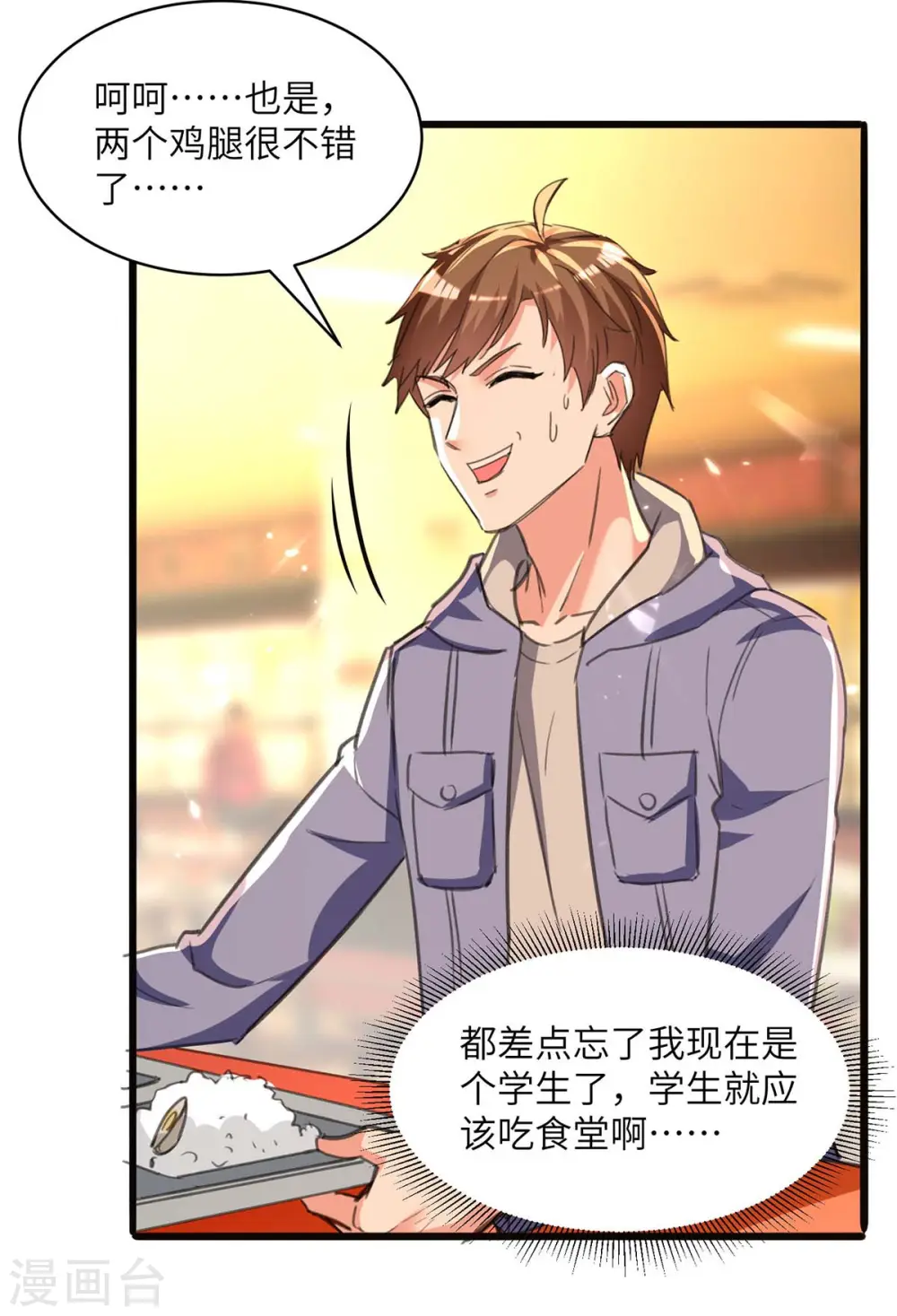 第208话 平民校花 第7页