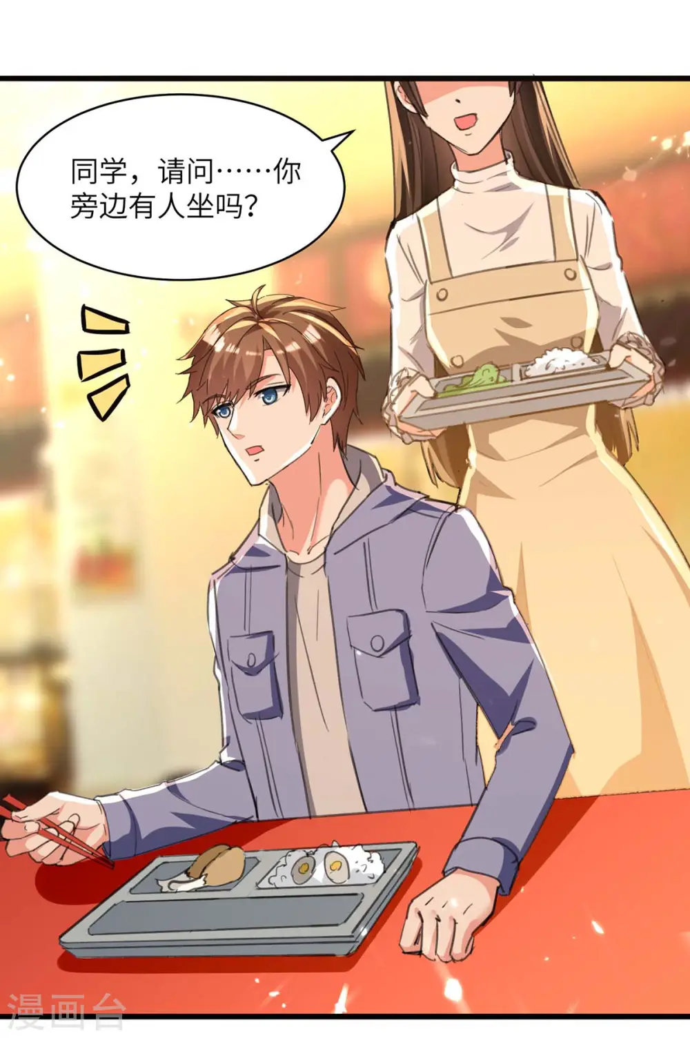 第208话 平民校花 第8页
