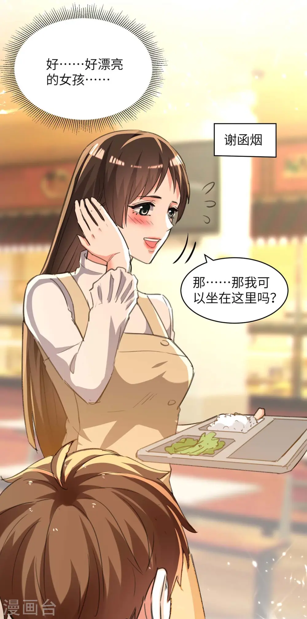 第208话 平民校花 第10页