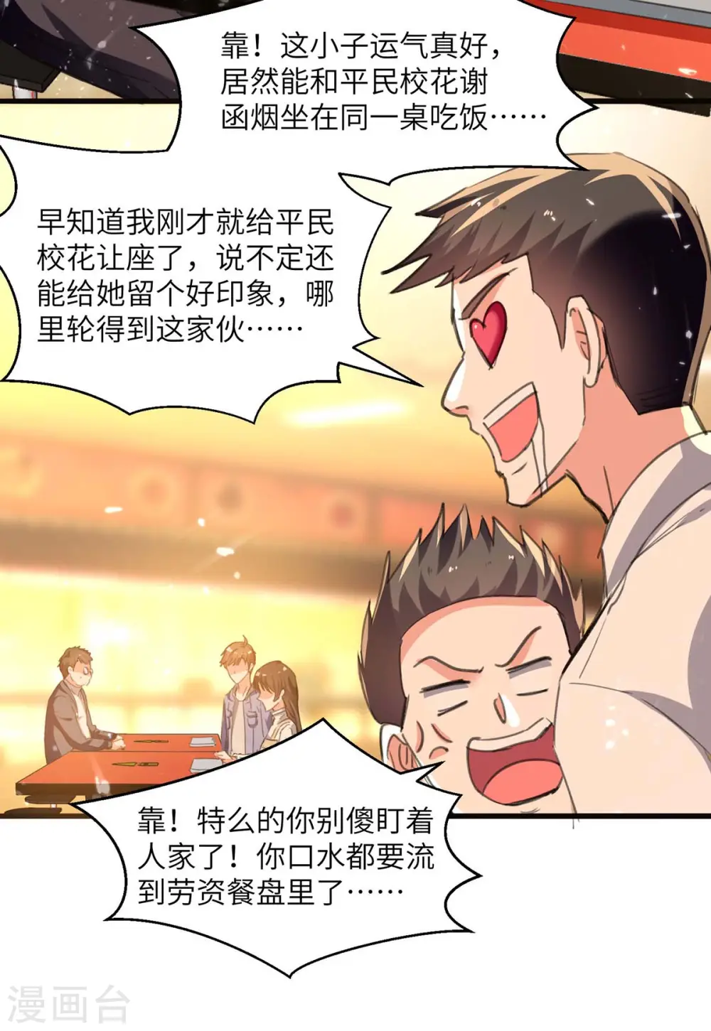 第208话 平民校花 第14页
