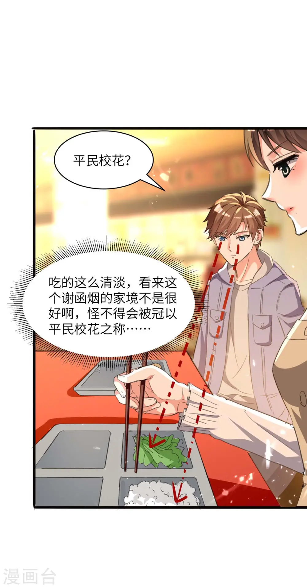 第208话 平民校花 第16页