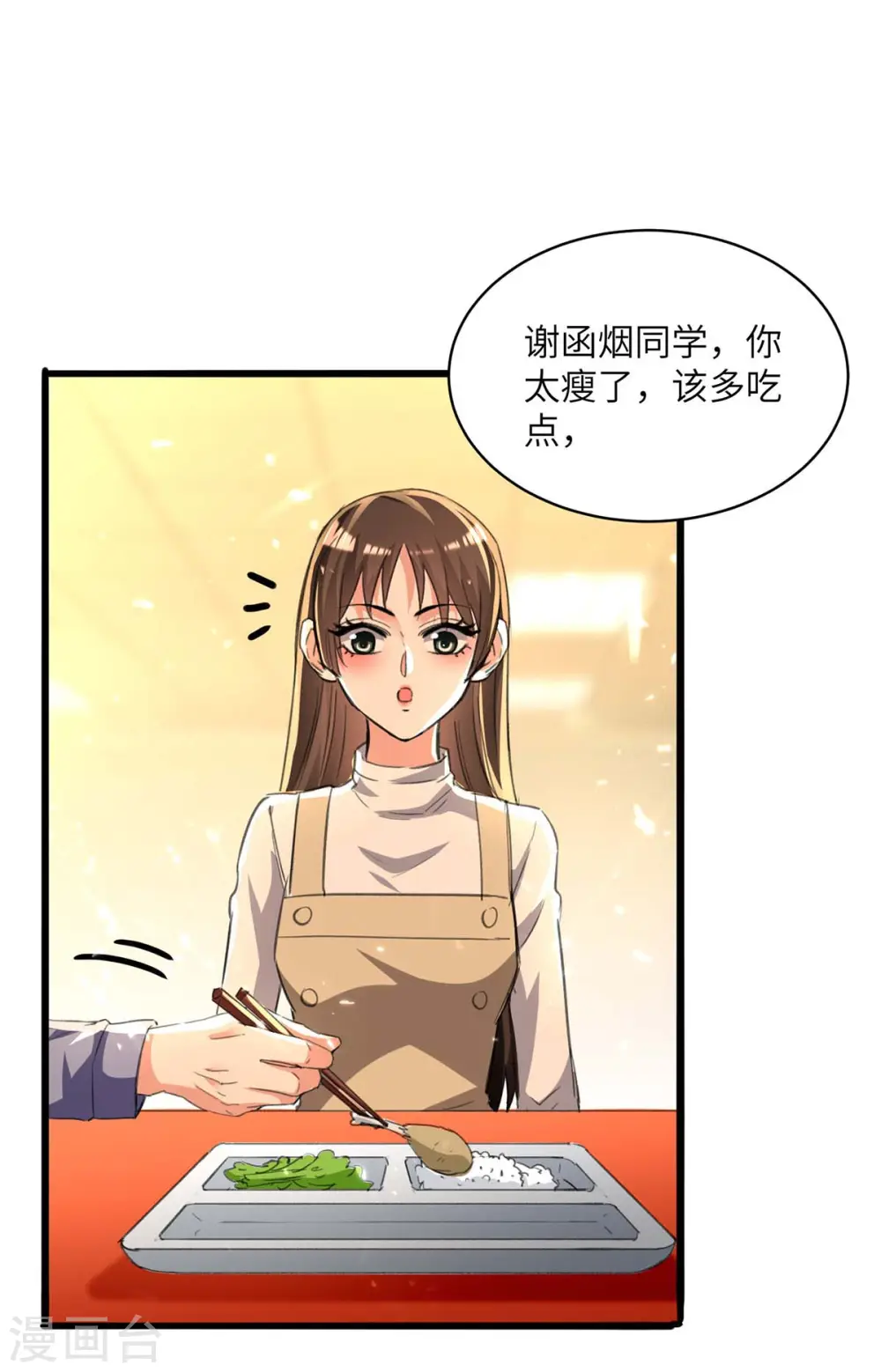 第208话 平民校花 第17页