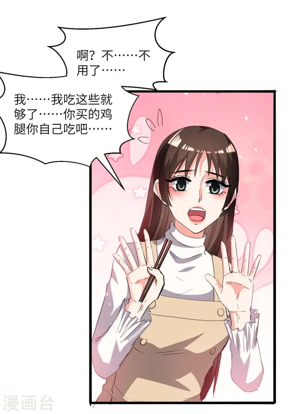 第208话 平民校花 第19页