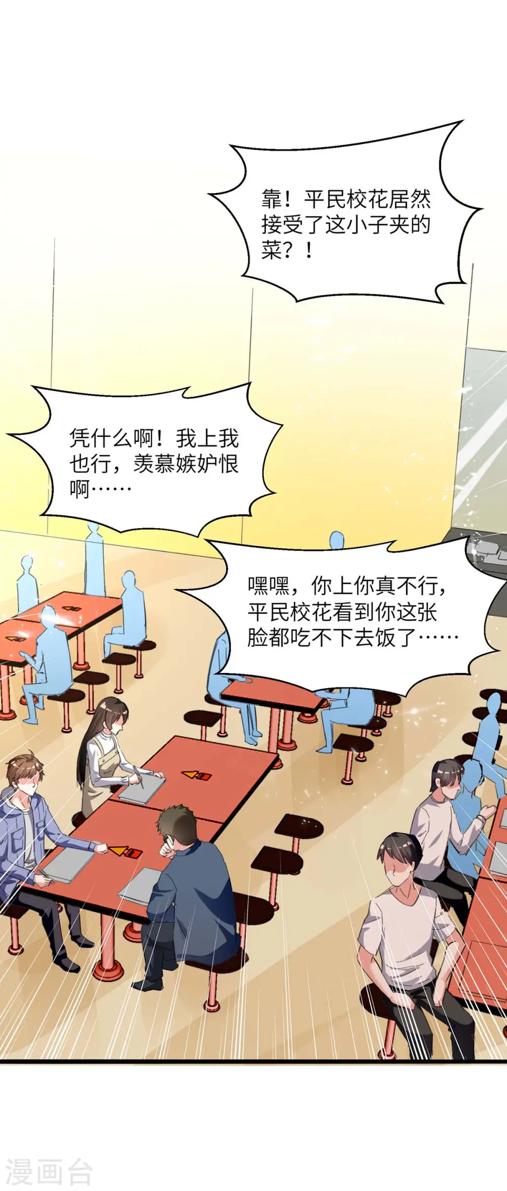 第208话 平民校花 第22页