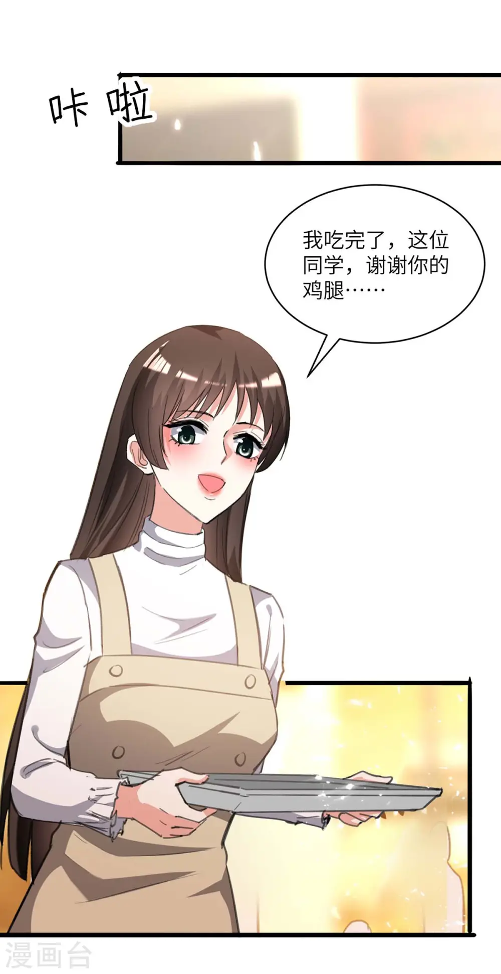 第208话 平民校花 第23页