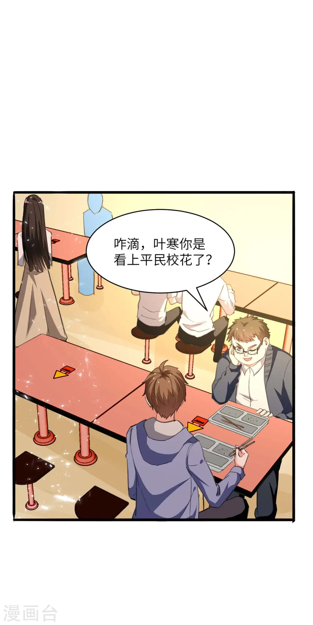 第208话 平民校花 第24页