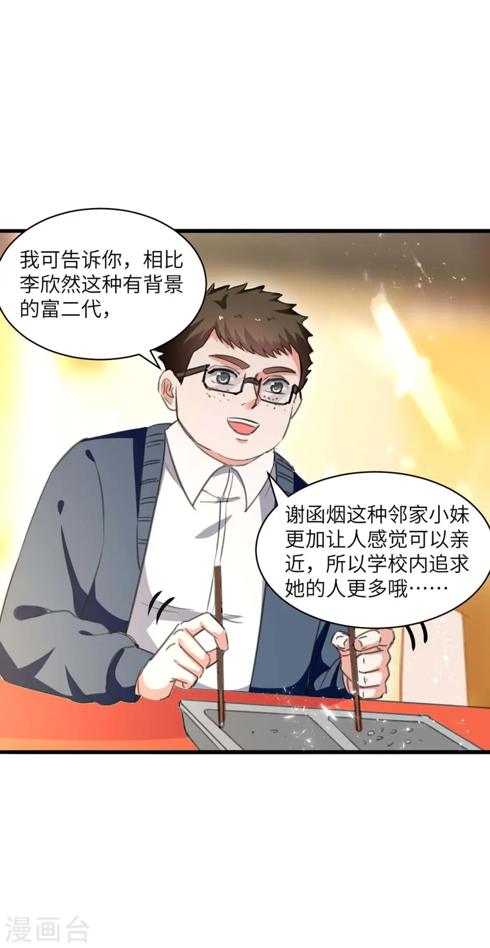 第208话 平民校花 第25页