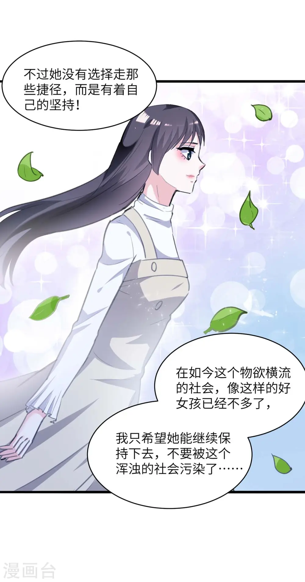 第208话 平民校花 第27页