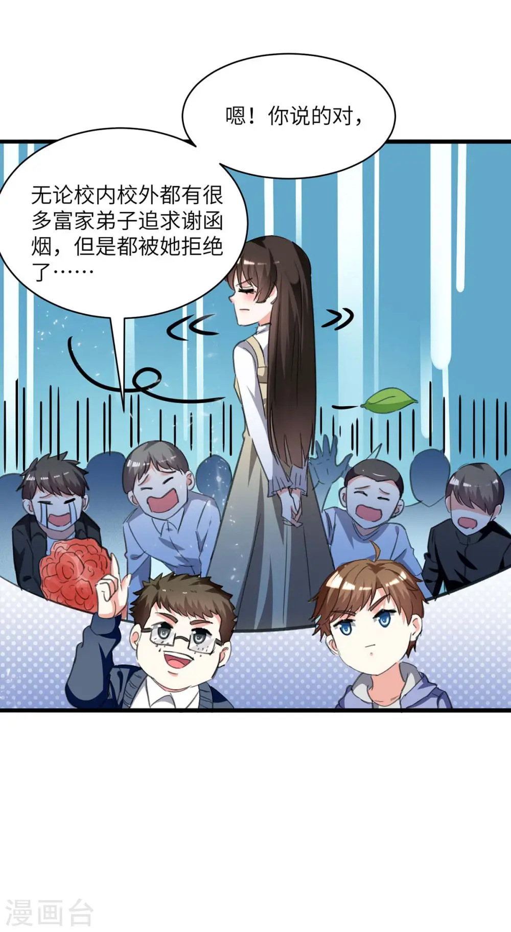 第208话 平民校花 第28页