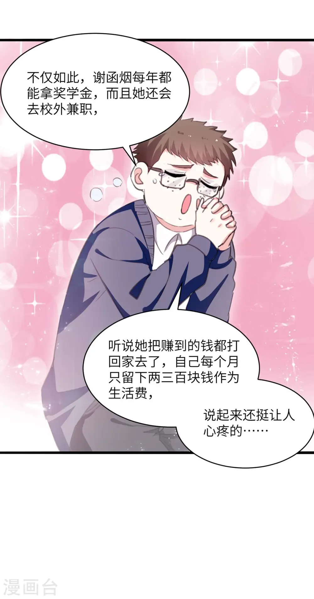 第208话 平民校花 第29页