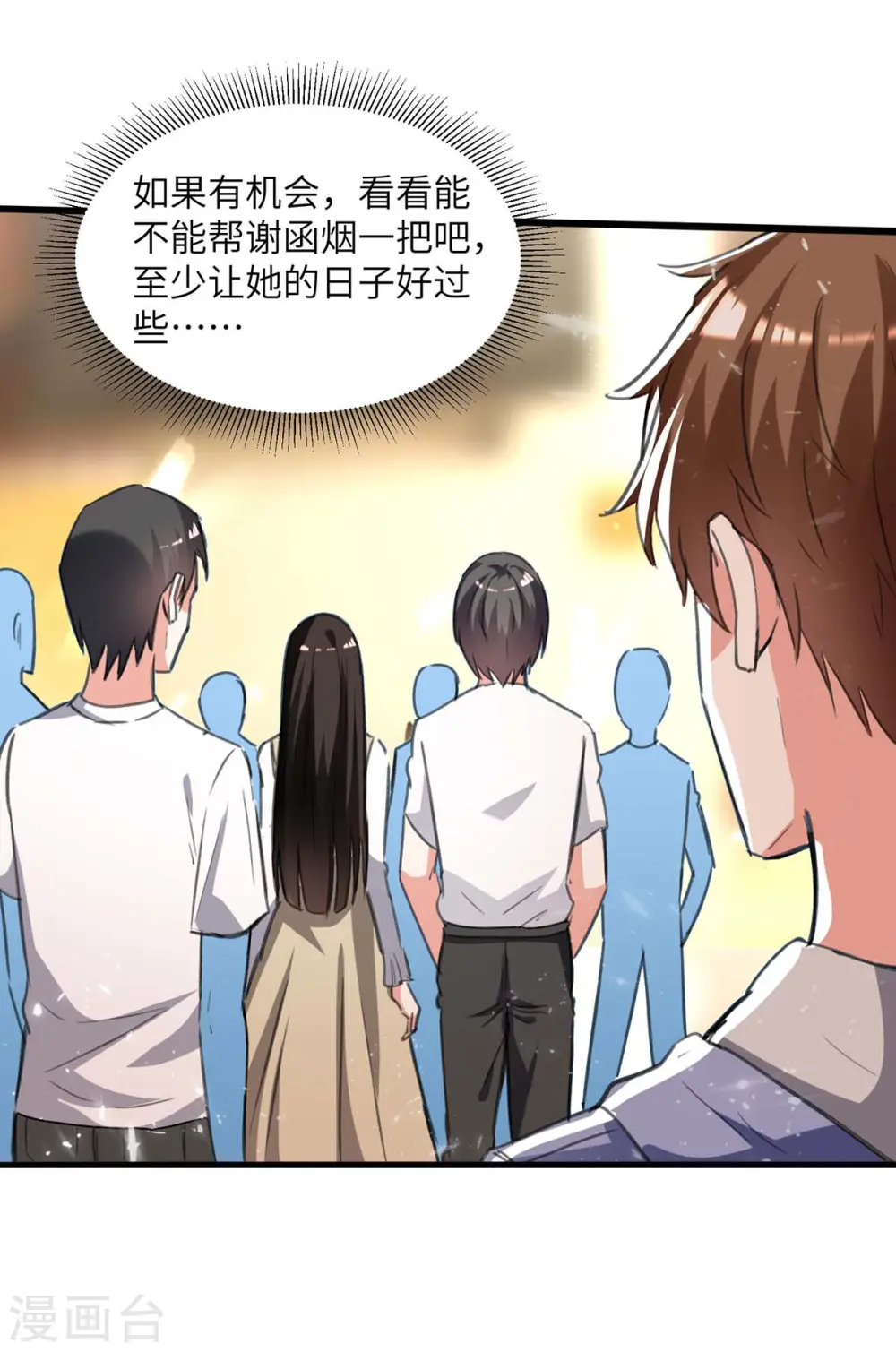 第208话 平民校花 第31页