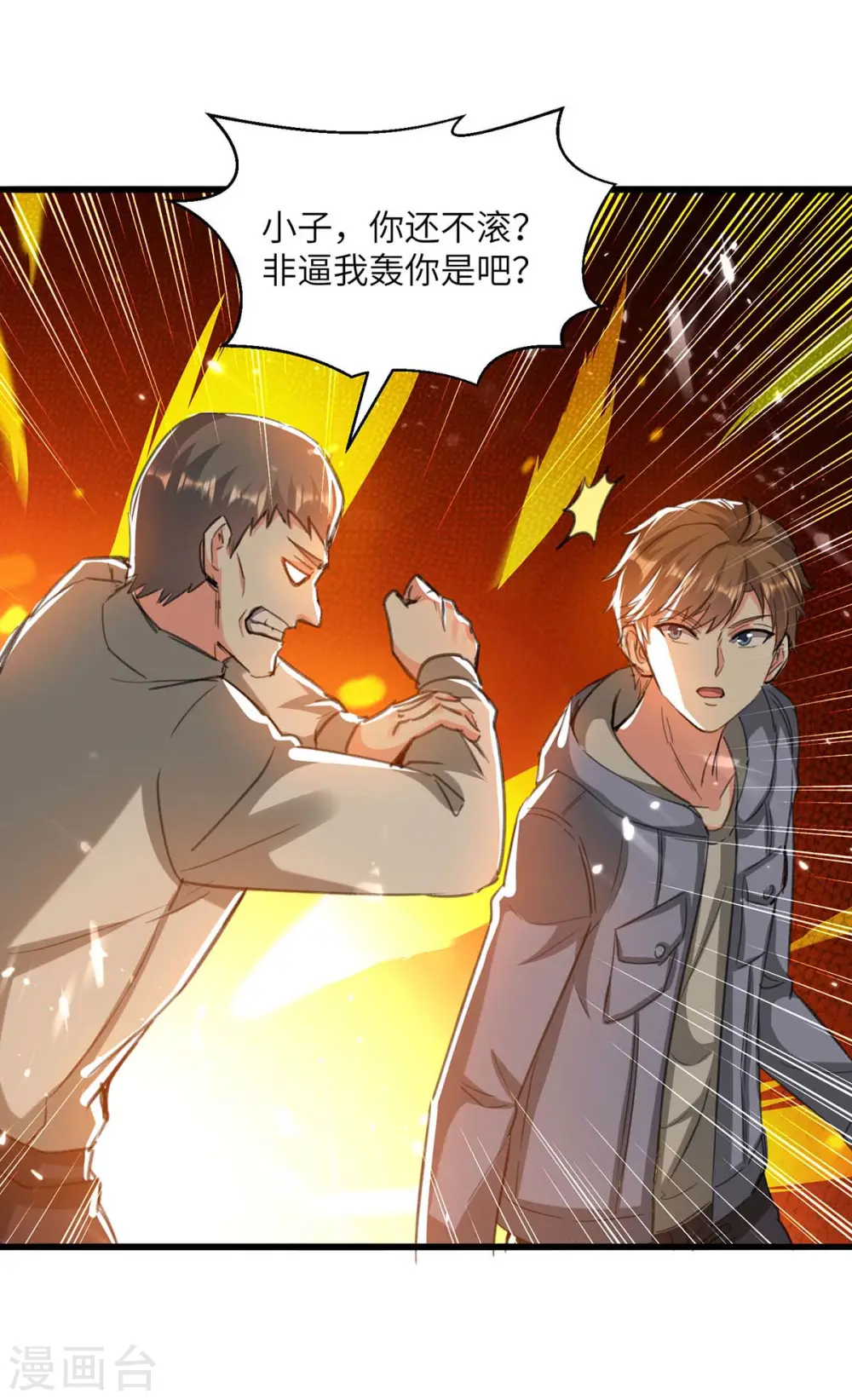 第204话 小混混 第1页