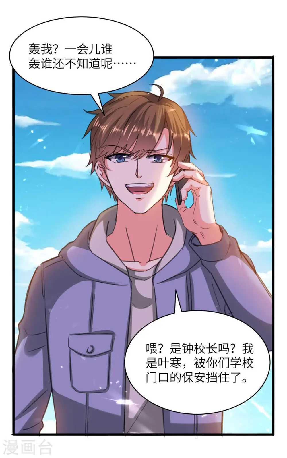 第204话 小混混 第2页