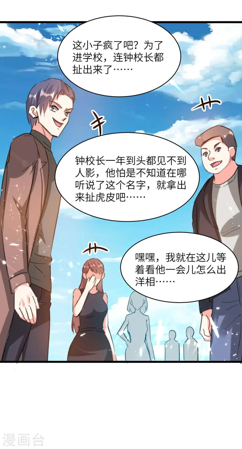 第204话 小混混 第4页