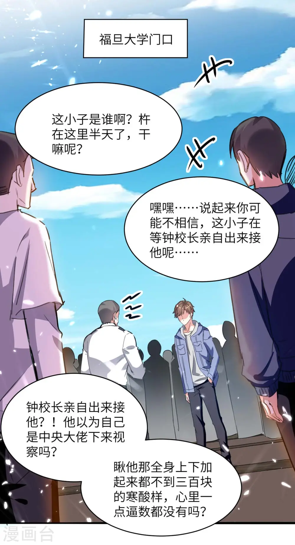 第204话 小混混 第13页