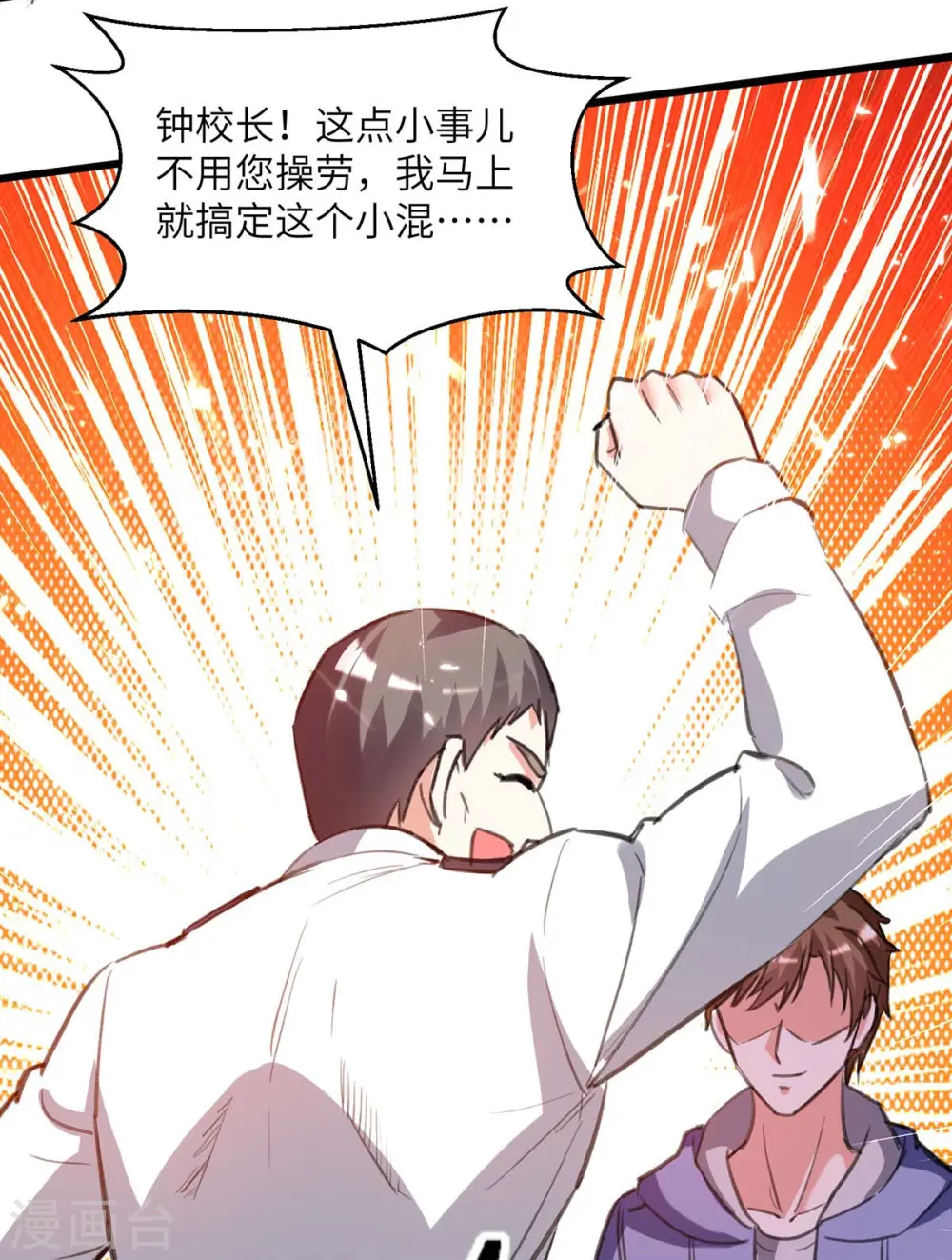 第204话 小混混 第24页