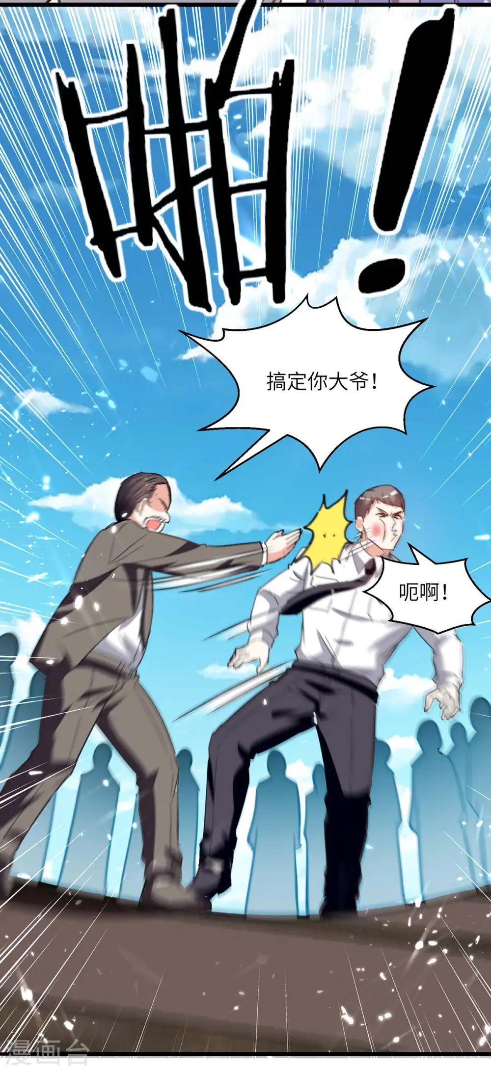 第204话 小混混 第25页