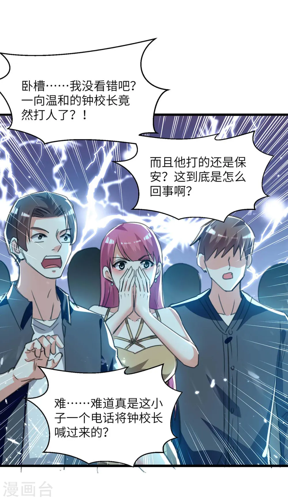 第204话 小混混 第26页