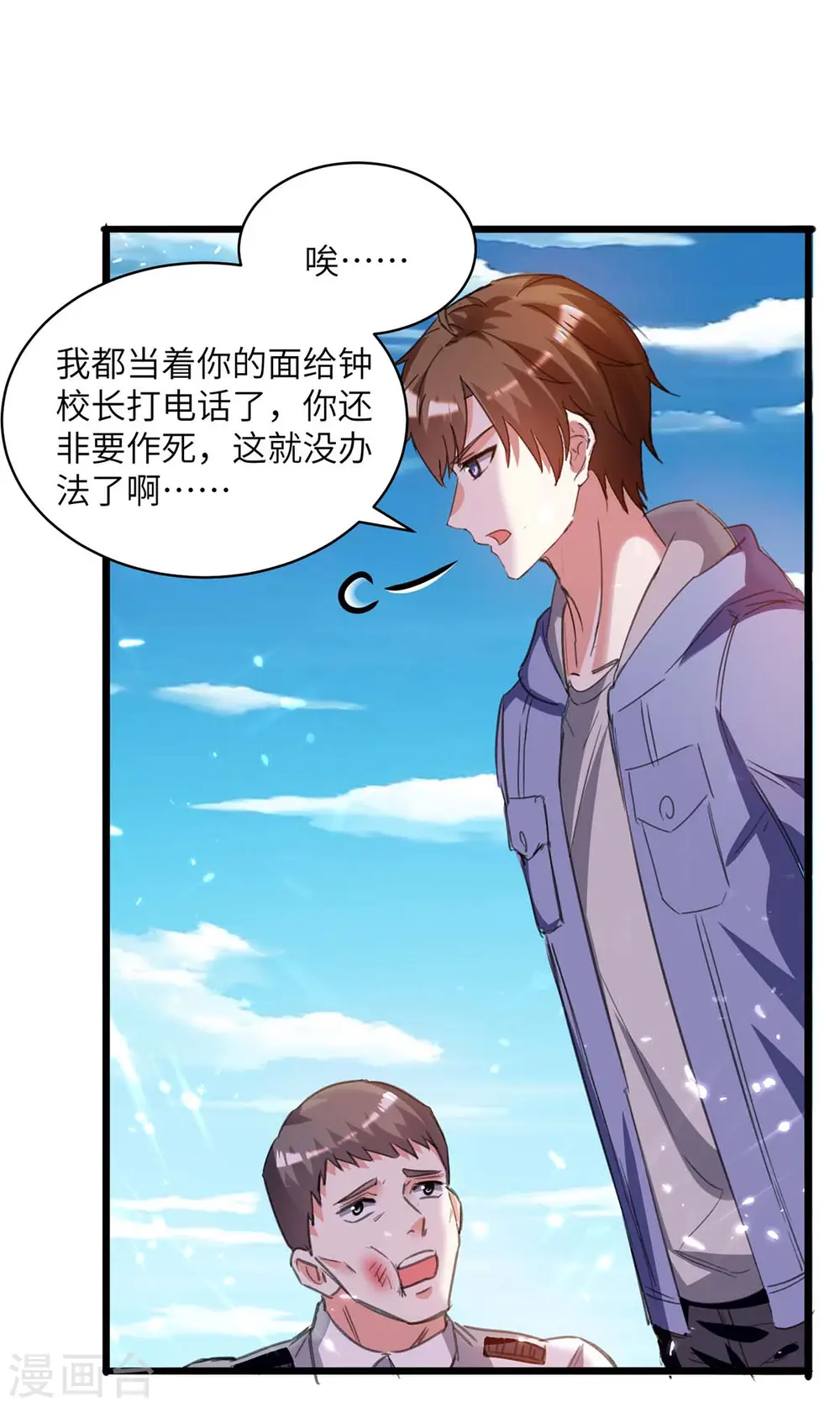 第204话 小混混 第28页