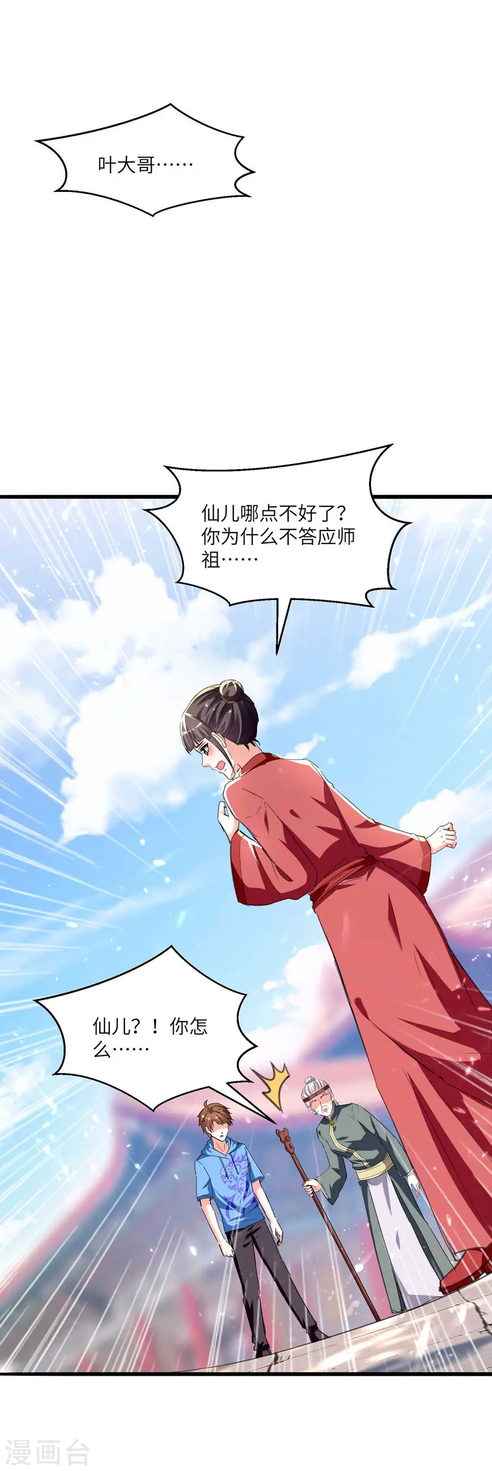 第201话 法眼由来 第1页