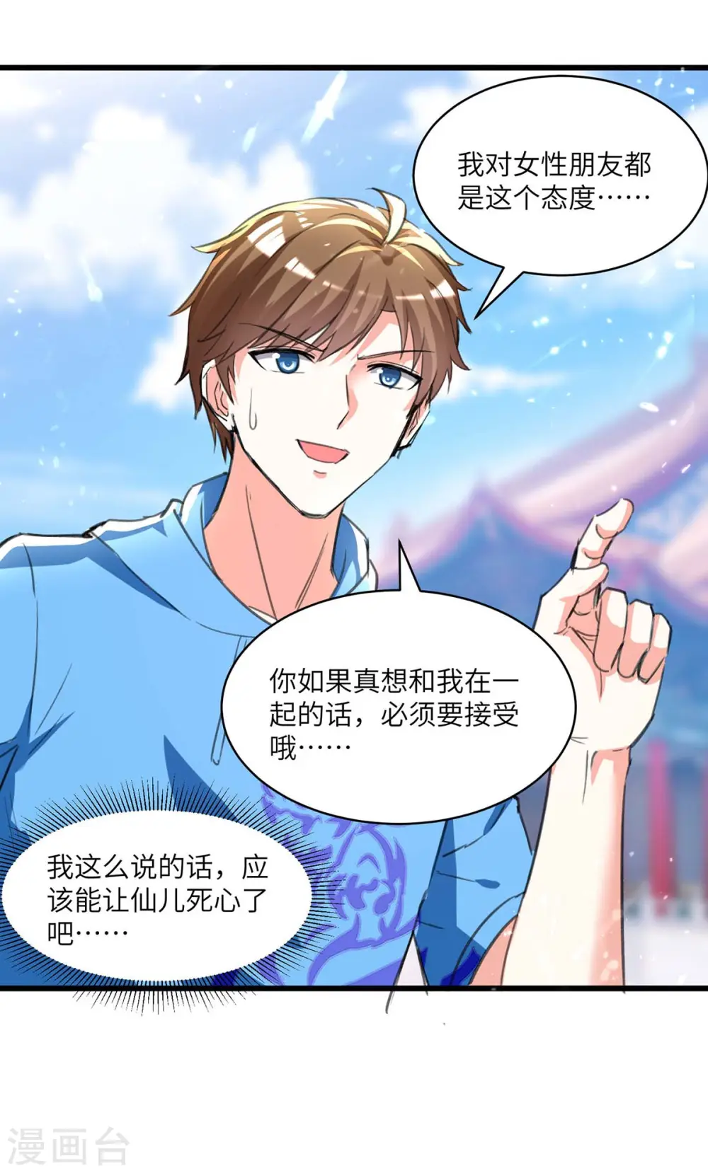 第201话 法眼由来 第6页