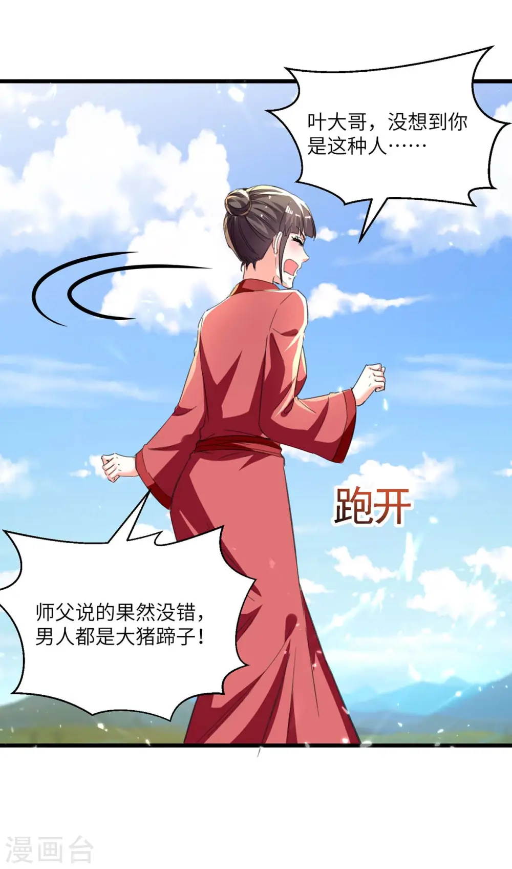 第201话 法眼由来 第7页