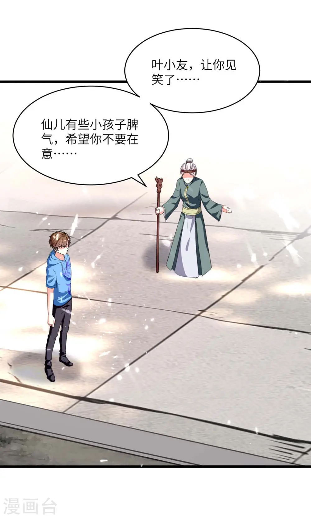 第201话 法眼由来 第8页