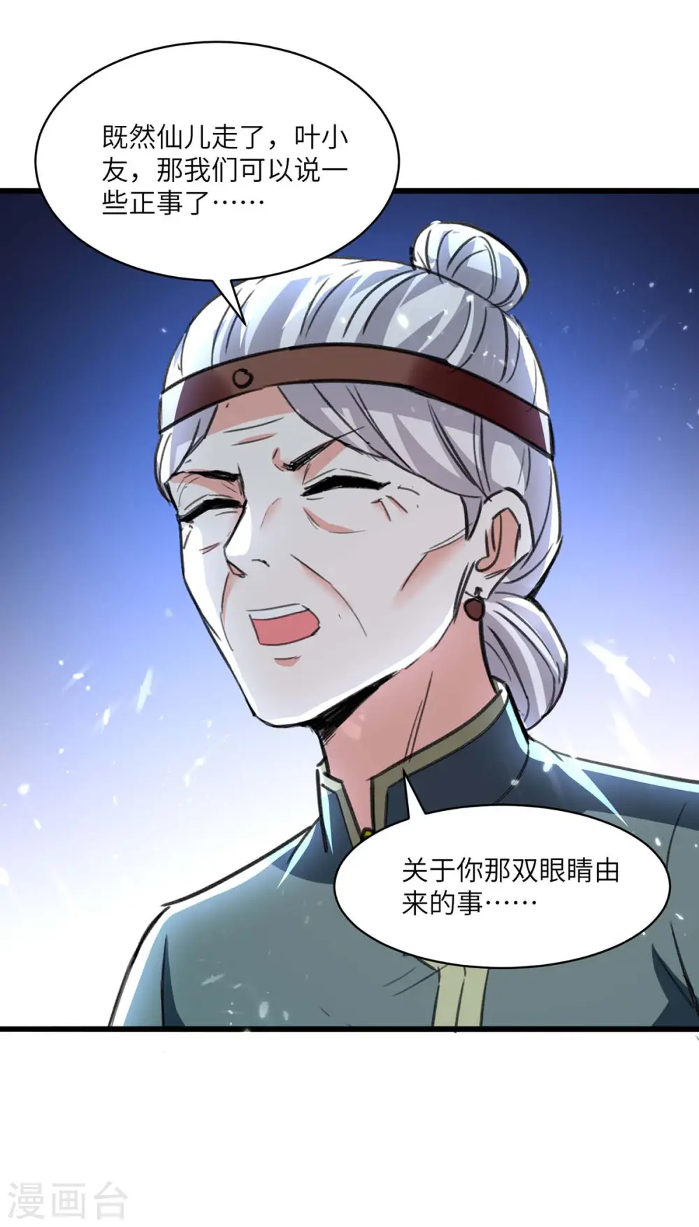 第201话 法眼由来 第10页
