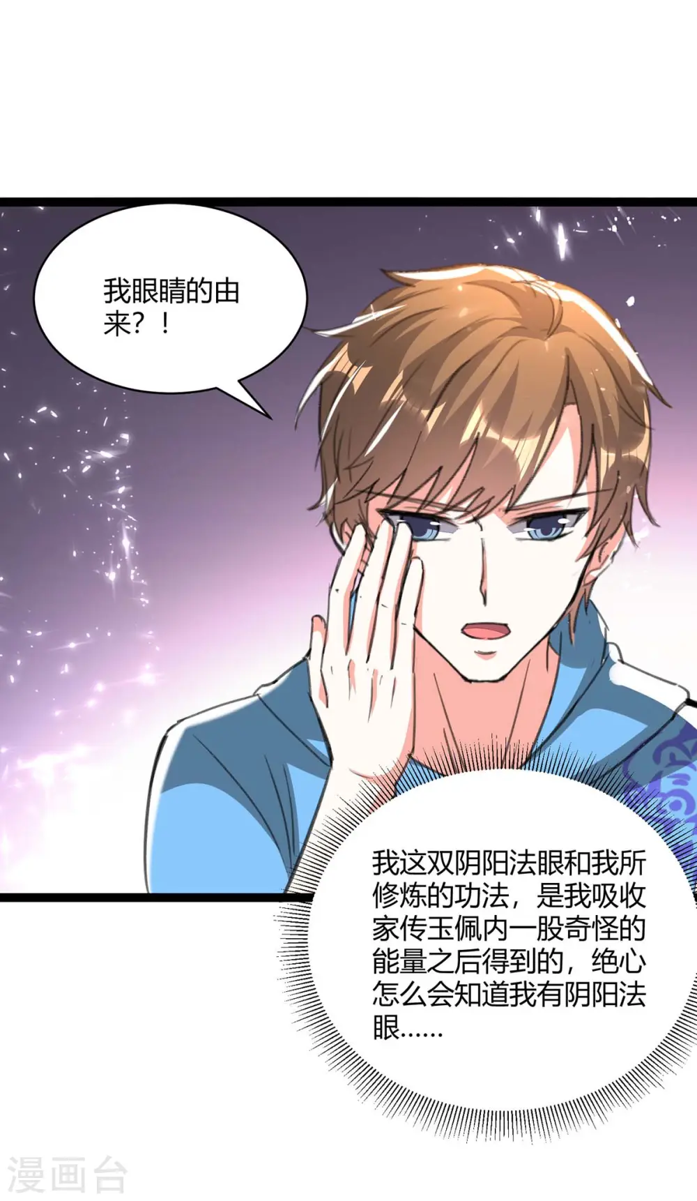 第201话 法眼由来 第11页