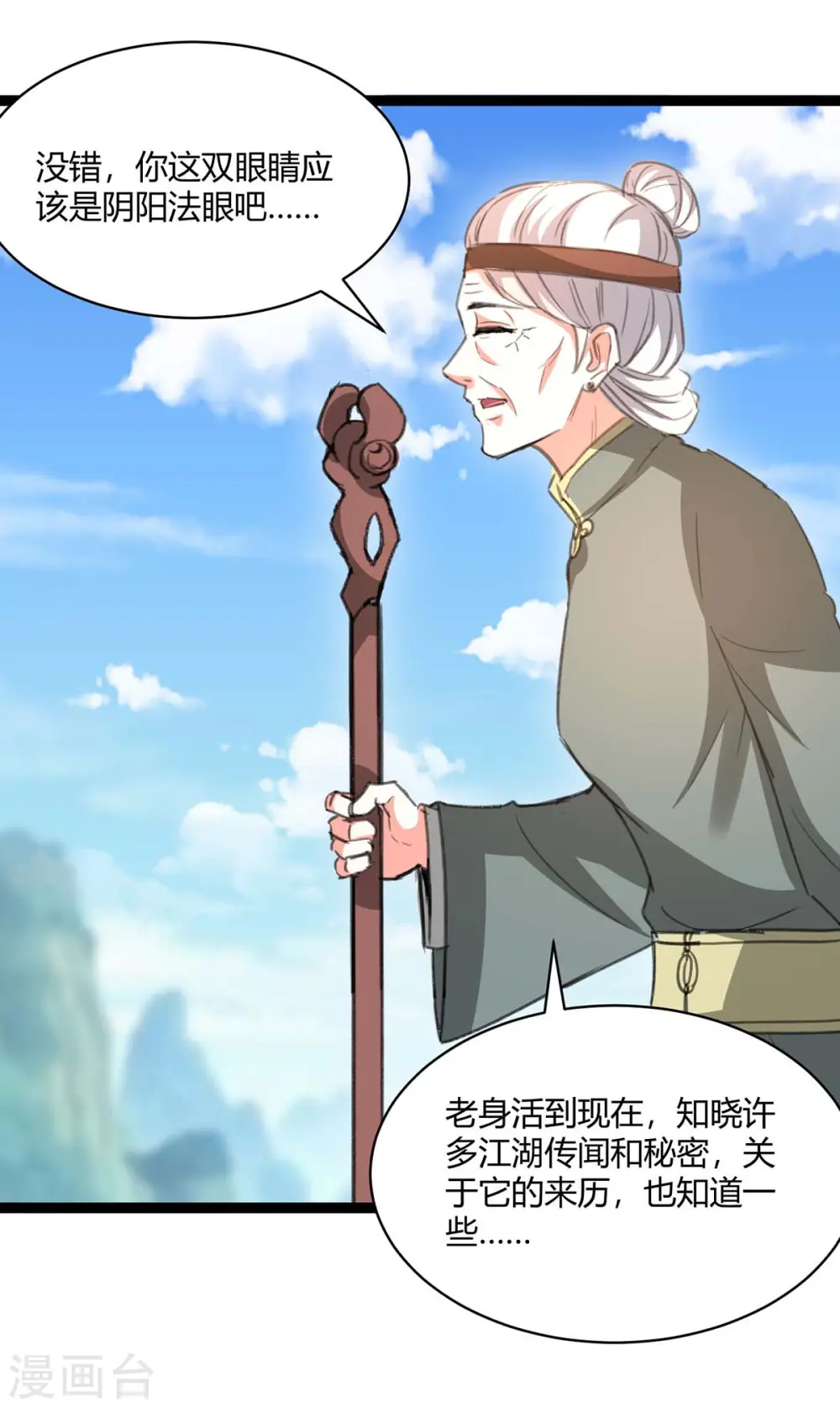第201话 法眼由来 第12页
