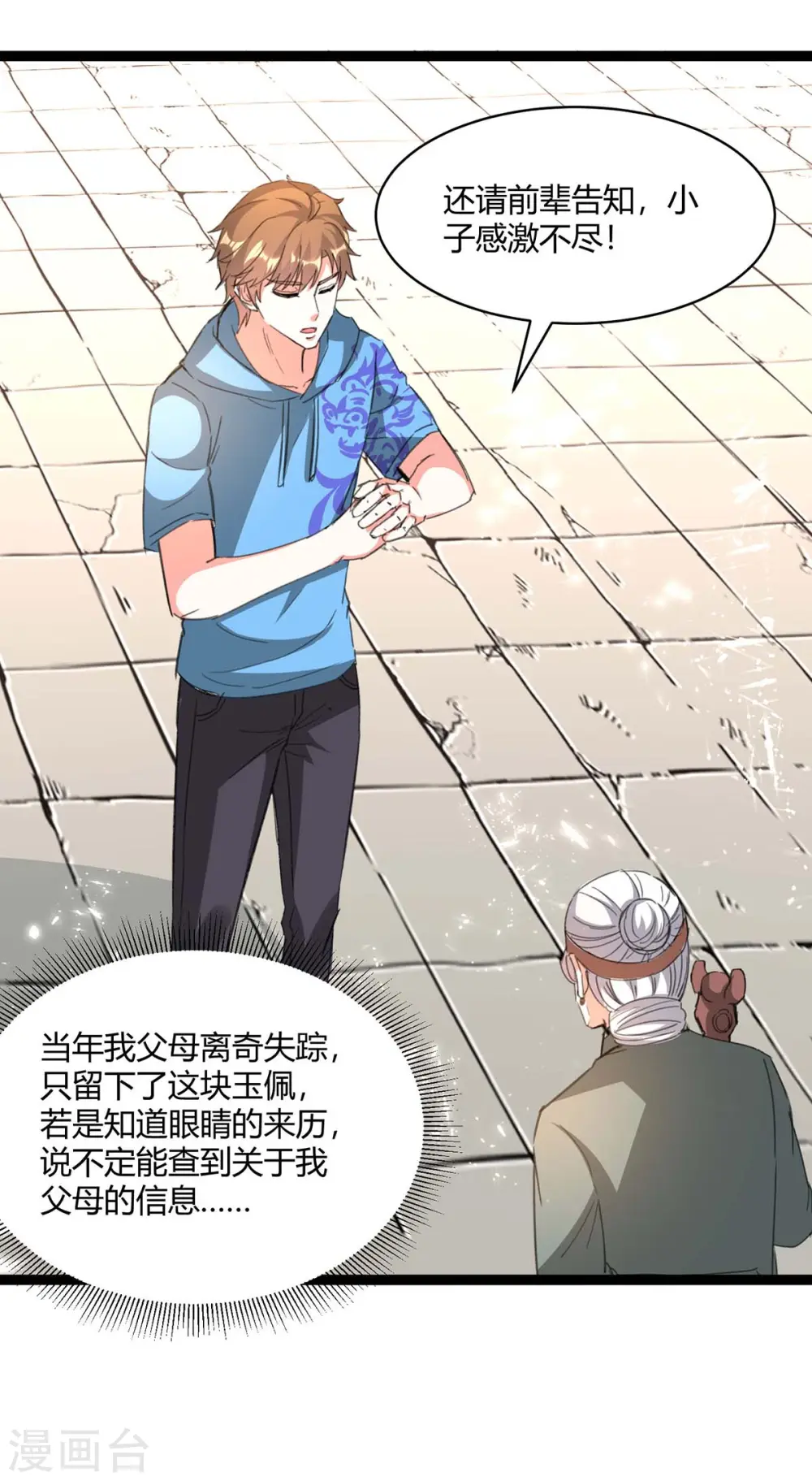 第201话 法眼由来 第13页
