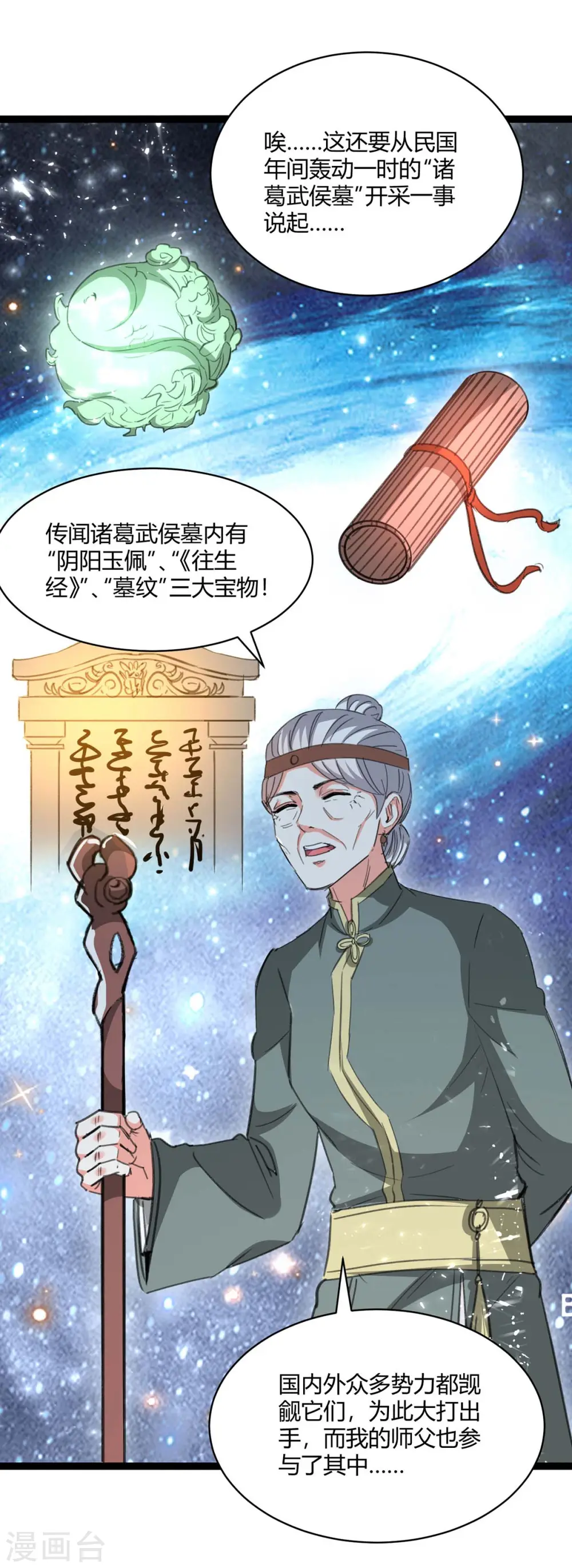 第201话 法眼由来 第14页