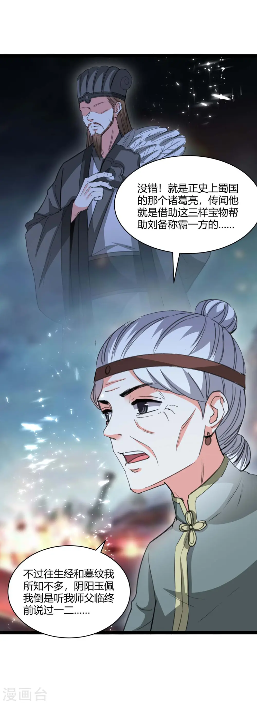 第201话 法眼由来 第16页