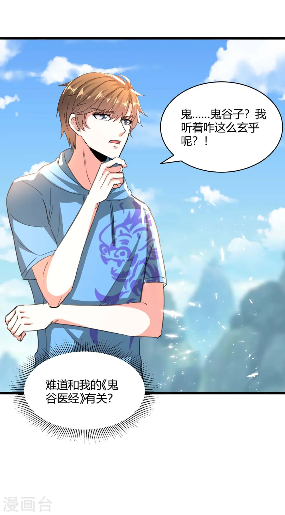 第201话 法眼由来 第20页