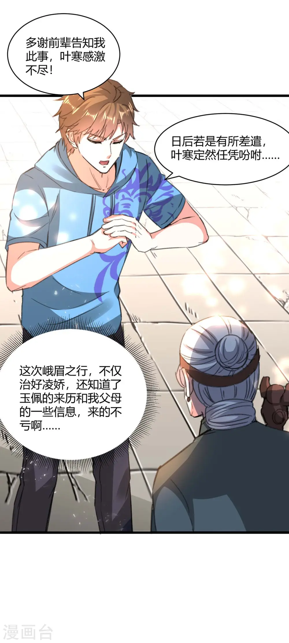 第201话 法眼由来 第23页