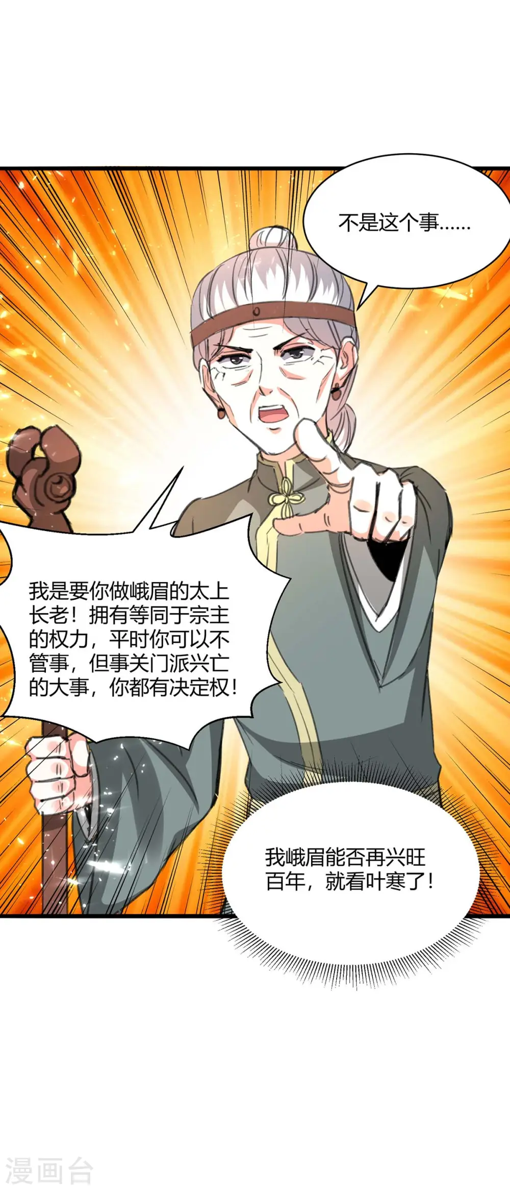 第201话 法眼由来 第26页