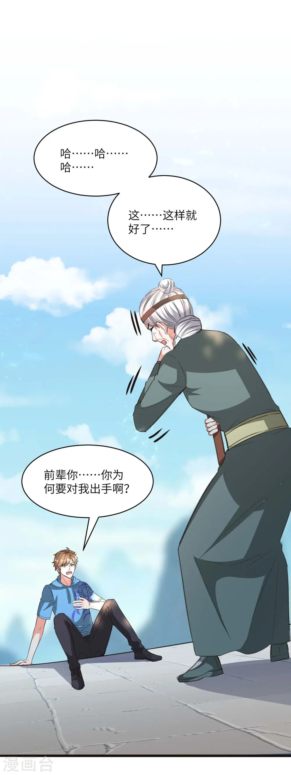 第202话 回家了 第6页