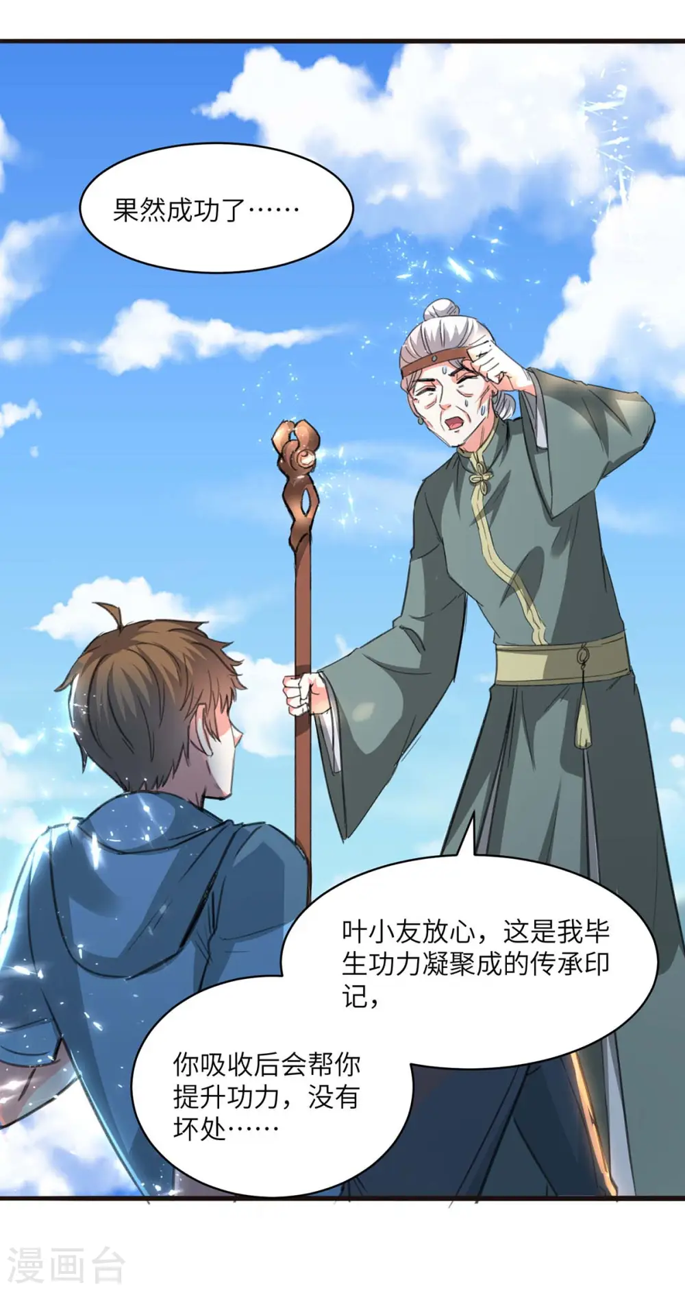 第202话 回家了 第10页