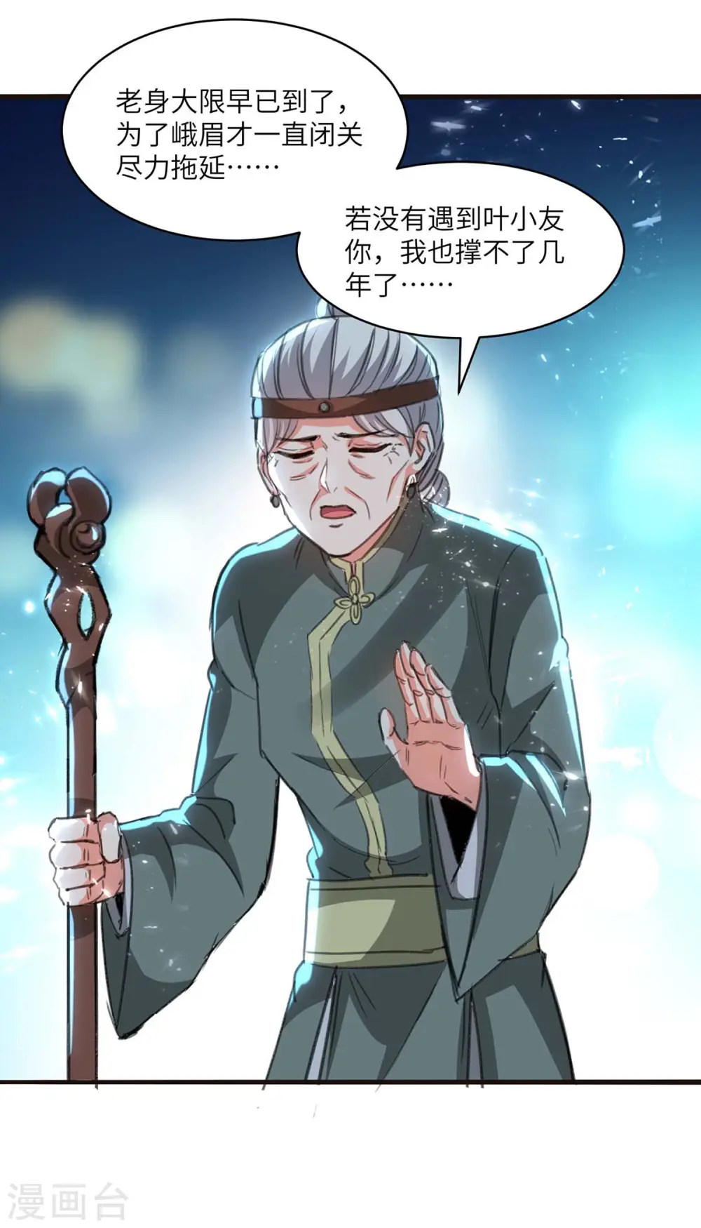 第202话 回家了 第16页