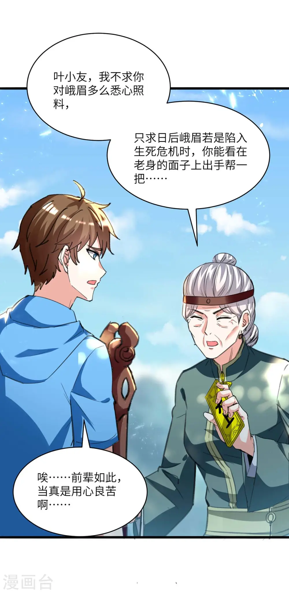 第202话 回家了 第17页
