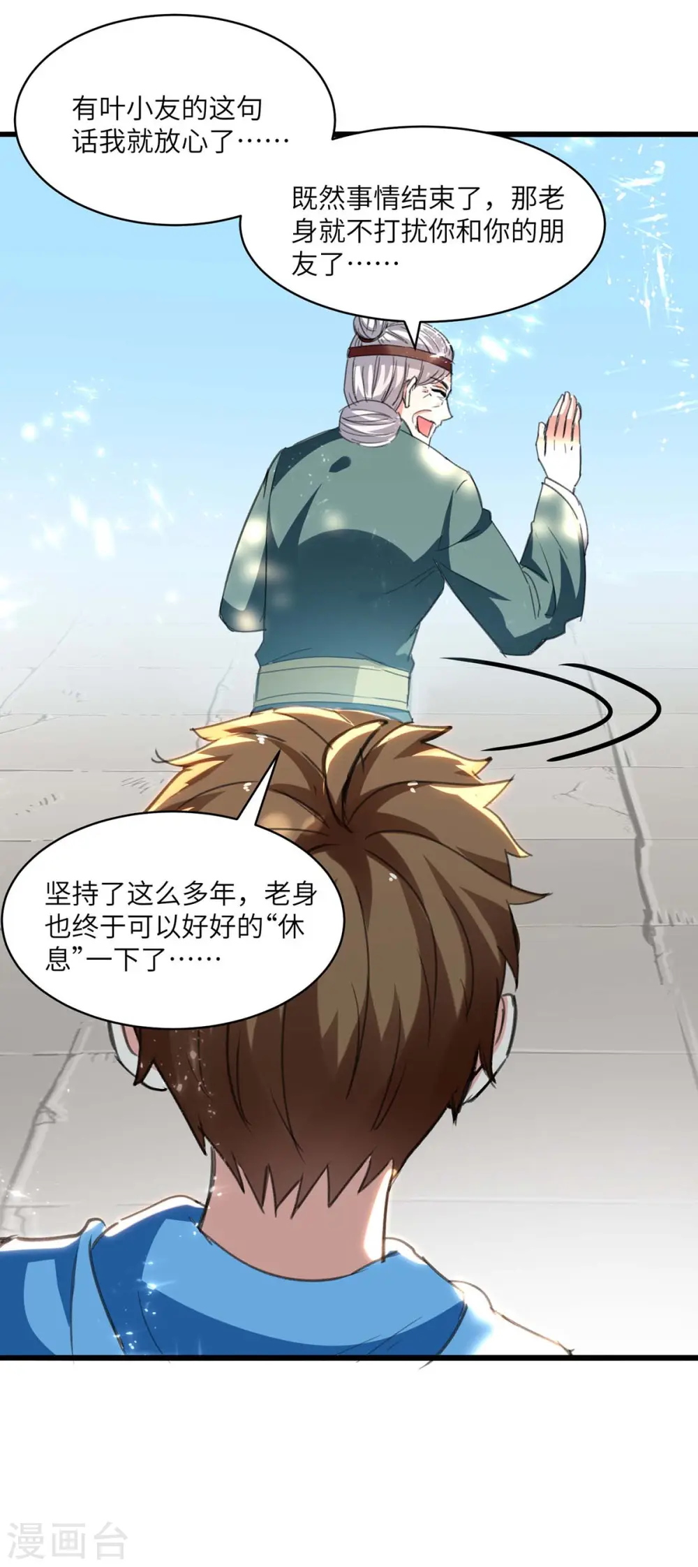 第202话 回家了 第19页