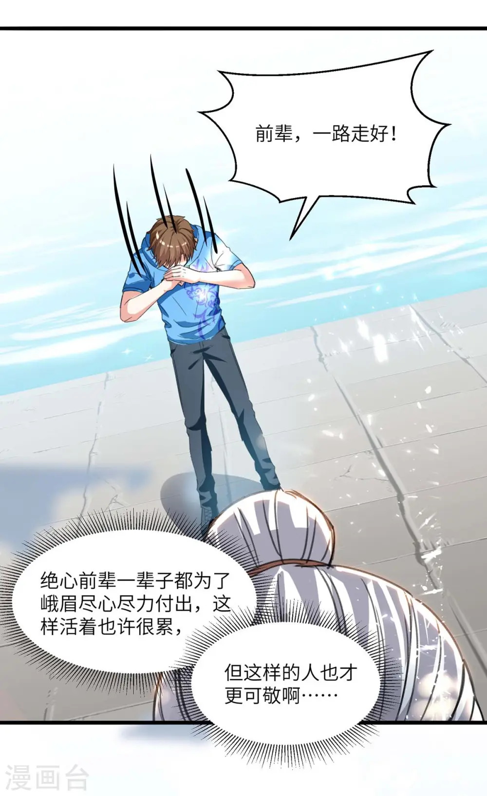 第202话 回家了 第20页