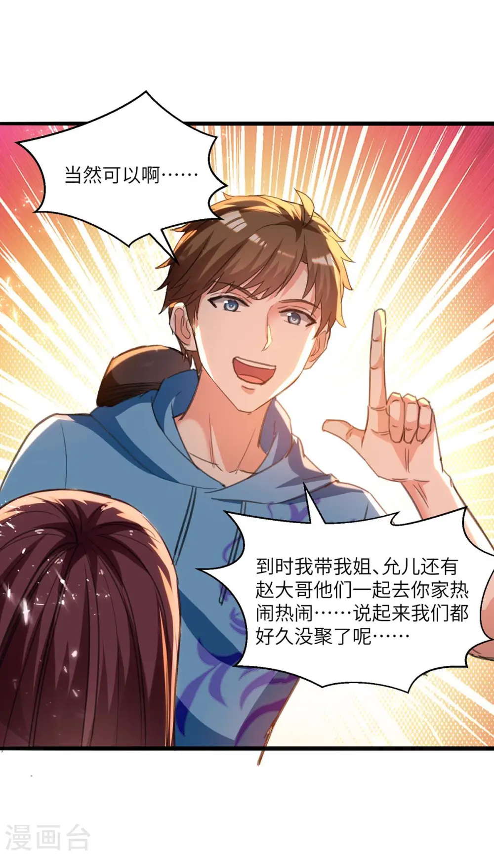第202话 回家了 第23页