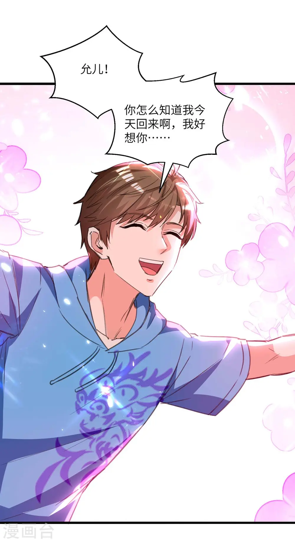 第202话 回家了 第27页