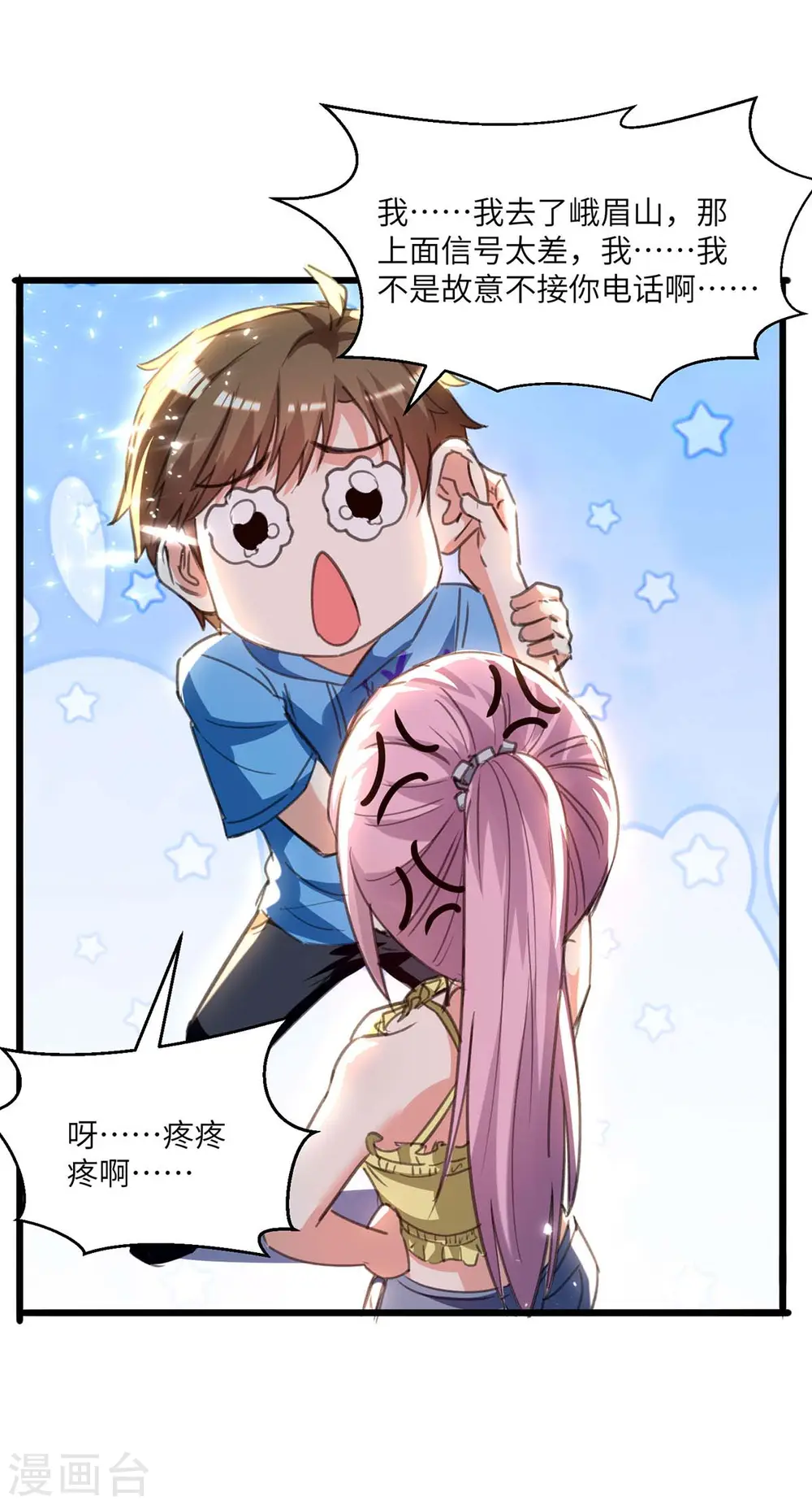 第202话 回家了 第30页