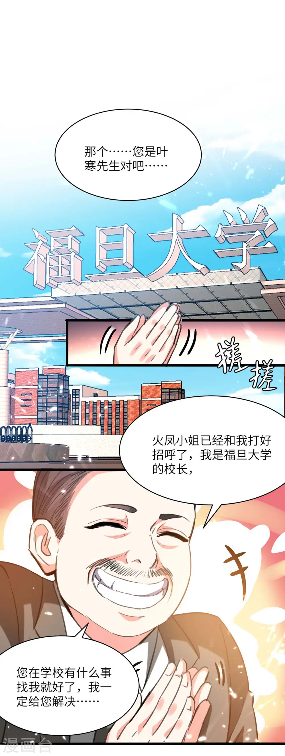 第205话 校花 第1页