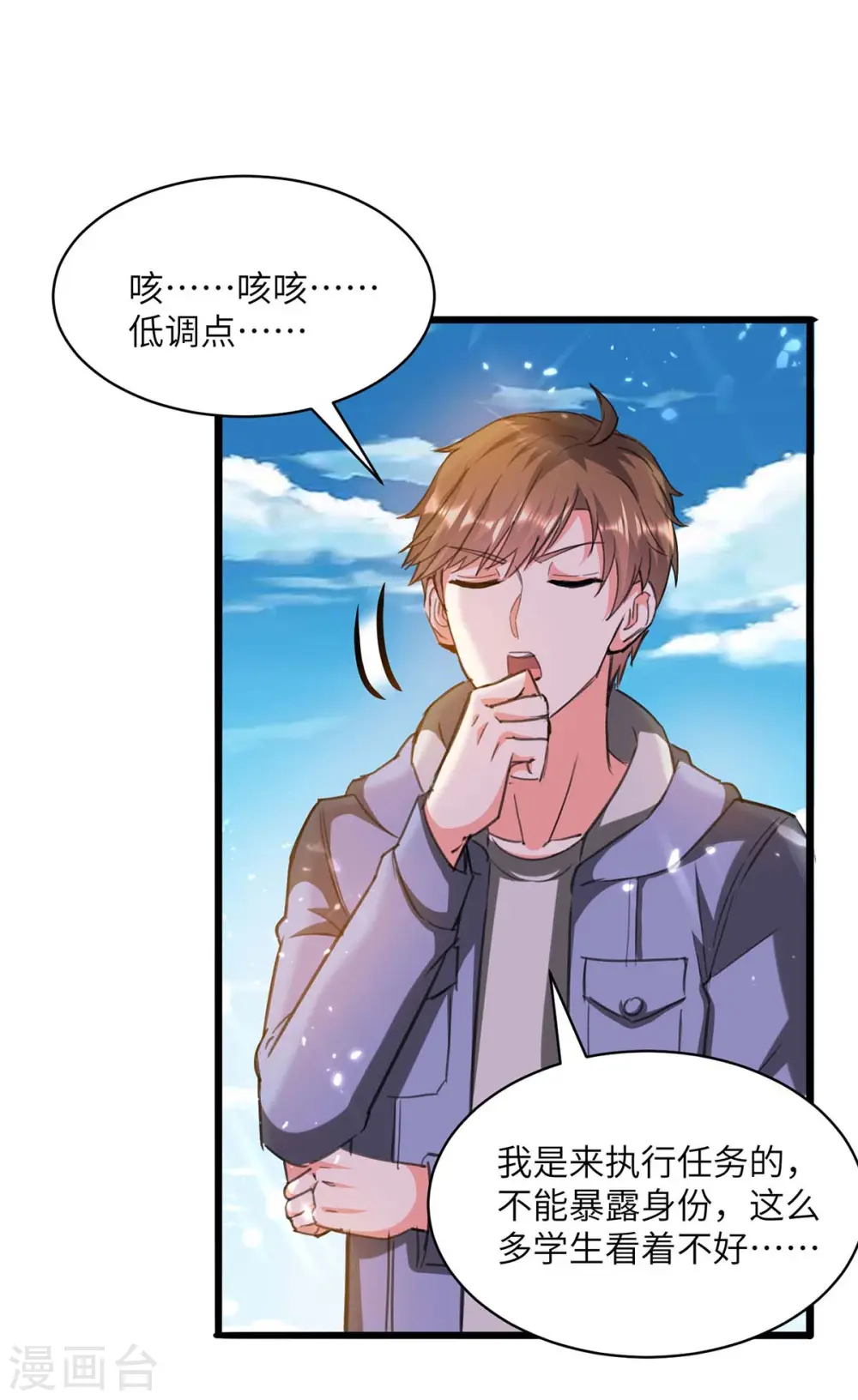 第205话 校花 第2页